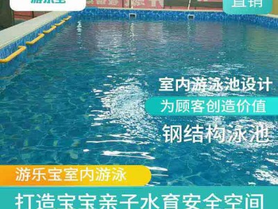 辽宁本溪钢构式泳池设备厂家定制室内泳池设备组装池价格