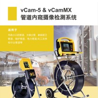 奥方迪vCam-5管道内窥镜 道修复检测