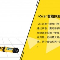 奥方迪地下管线探测仪vScan 管线探测仪  管线路径仪
