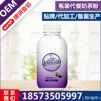 瓶装果蔬营养代餐粉oem贴牌/低脂蓝莓紫薯奶昔固体饮料代加工