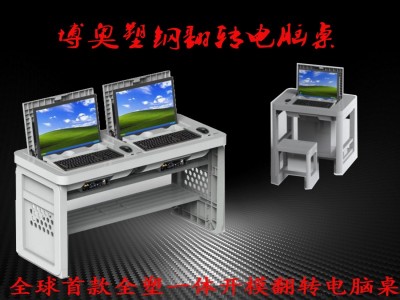 博奥塑钢翻转电脑桌全塑一体学生手动翻转电脑桌厂家