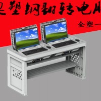 博奥学生塑钢电脑桌全塑一体手动翻转显示屏电脑桌厂家