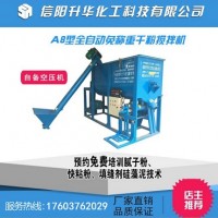 云南省A8-3吨型全自动双电动出料电脑计量干粉搅拌机