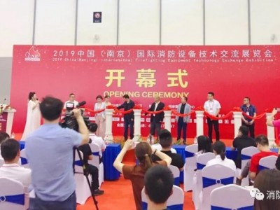 南京消防展丨2020南京消防展丨2020第二届南京消防展