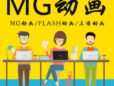 mg动画制作-三维二维动画制作-北京动画制作公司|永盛视源