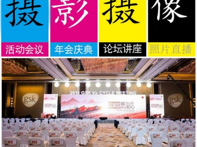 北京摄影摄像服务-企业团建摄影-商业会议摄像|永盛视源