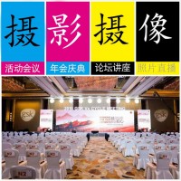 北京摄影摄像服务-企业团建摄影-商业会议摄像|永盛视源