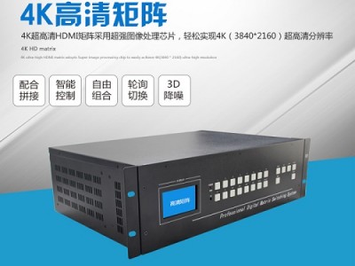 深圳高清混合视频矩阵生产厂家支持定制HDMI8-8
