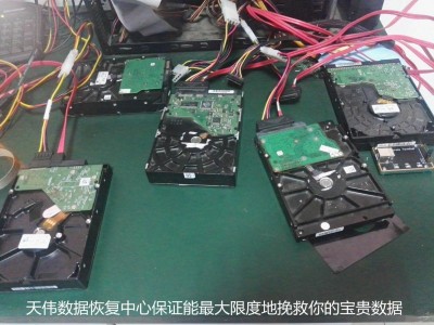 天津服务器阵列硬盘柜数据恢复 天伟