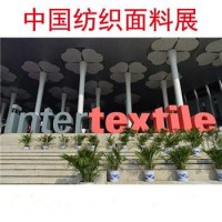 2020上海秋季面辅料展（Intertextile）