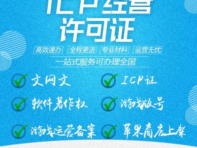 互联网信息服务业务 SP 文网文等办理图1