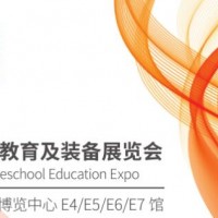 2020上海幼教用品展