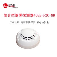 上海逻迅丨复合型烟雾探测器NOSE-F2C-NB 双电池供电