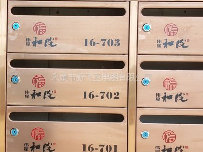臺州偉星城社區和苑小區不銹鋼信報箱