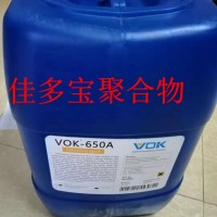 VOK-AP OF替代BayoxideOF防水剂