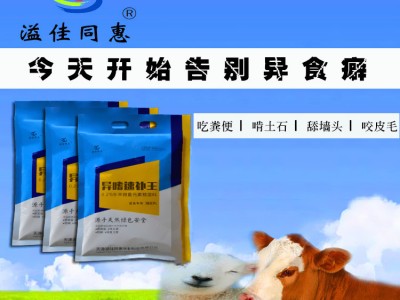牛吃土吃塑料治疗办法