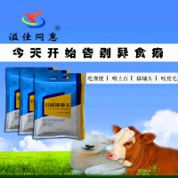 牛吃土吃塑料治疗办法
