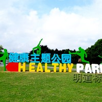 健康主题公园步道导视系统