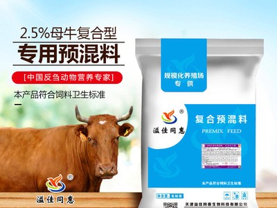 内蒙古母牛繁殖饲料促发清预混料