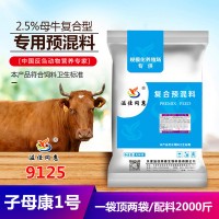内蒙古母牛繁殖饲料促发清预混料