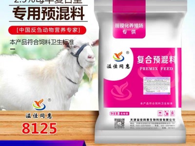内蒙古母羊专用预混料多产羔饲料