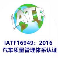 宁波IATF汽车租赁体系认证咨询及五大工具培训咨询