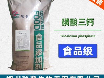 郑州瑞普食品级磷酸三钙生产厂家