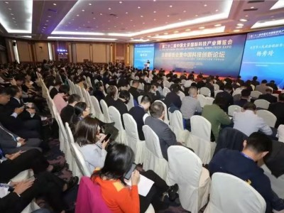 第二十三届中国国际科技产业博览会（2020北京科博会）