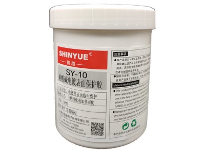 信越电镀保护胶SY-10耐酸碱可撕耐高温