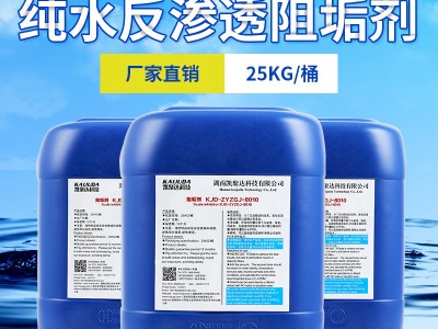 反渗透阻垢剂纯水设备阻垢剂工业纯水设备阻垢剂