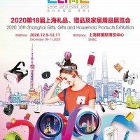 供应2020第十八届上海礼品展展位