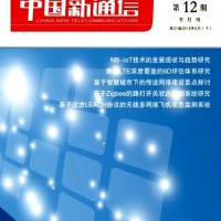 中国新通信刊物网订阅