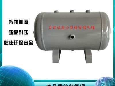 百世远图 自动化配套气泵储气筒 耐压容器供应