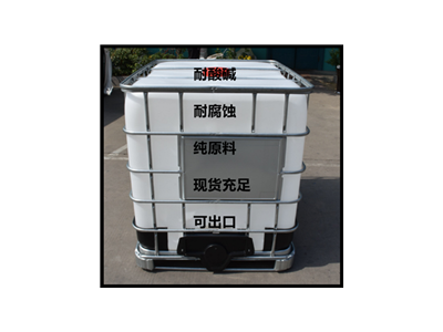 批发全新PE吨桶-IBC桶1000升-集装桶1吨塑料罐