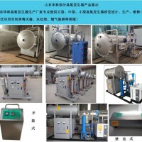 中国哪有大型臭氧氧化装置-大型臭氧发生器厂家