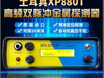 XP800T高频双脉冲金属探测仪器识别准