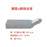 上海真晶微型X射线光管价格