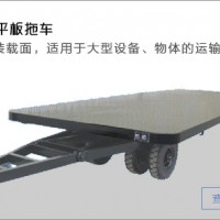 车间搬运平板拖车 厂家订做平板拖车
