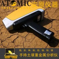 陕西安原仪器重金属检测仪X荧光光谱仪土壤筛查