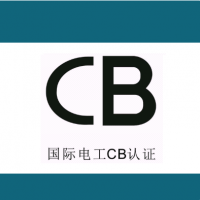 沙特CB认证是什么 CB标志怎么做 CB注册多久