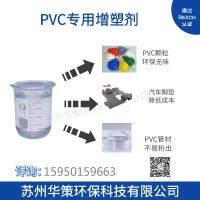 供应pvc消毒喷丝脚垫专用增塑剂 无异味不含邻苯二辛酯