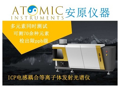 电感耦合等离子体发射光谱仪ICP-OES分析仪图1