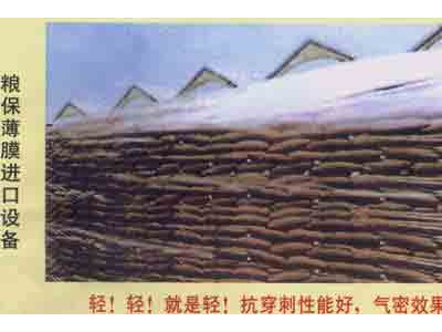粮膜 茂金丝粮食膜 宽幅粮膜图1