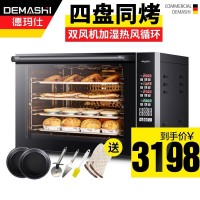 德玛仕商用烘焙烤烤箱电烤箱热风循环 CP05DR