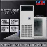 广冷锐达单元式风冷柜机 工业柜式空调 机电室降温空调