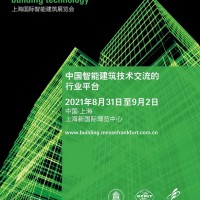 2021上海国际智能博览会