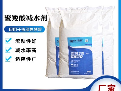 砂浆专用外加剂 聚羧酸干粉减水剂 聚羧酸粉剂
