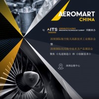 2021深圳国际航空航天高新技术工业展洽会