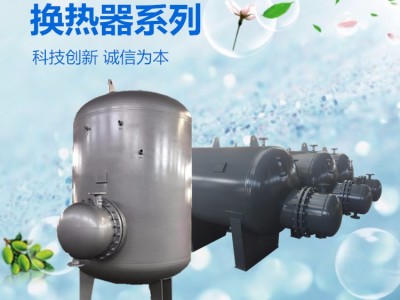 HRV半容积式水加热器 半容积式热交换器-浙江绍兴厂家