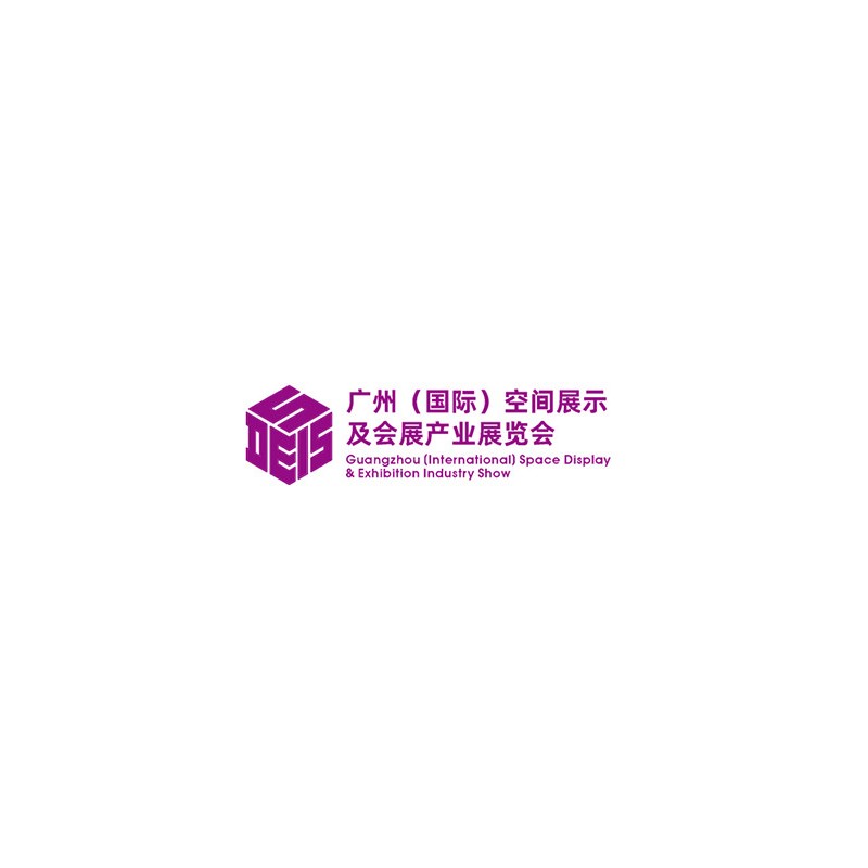 广州（国际）空间展示及会展产业展览会